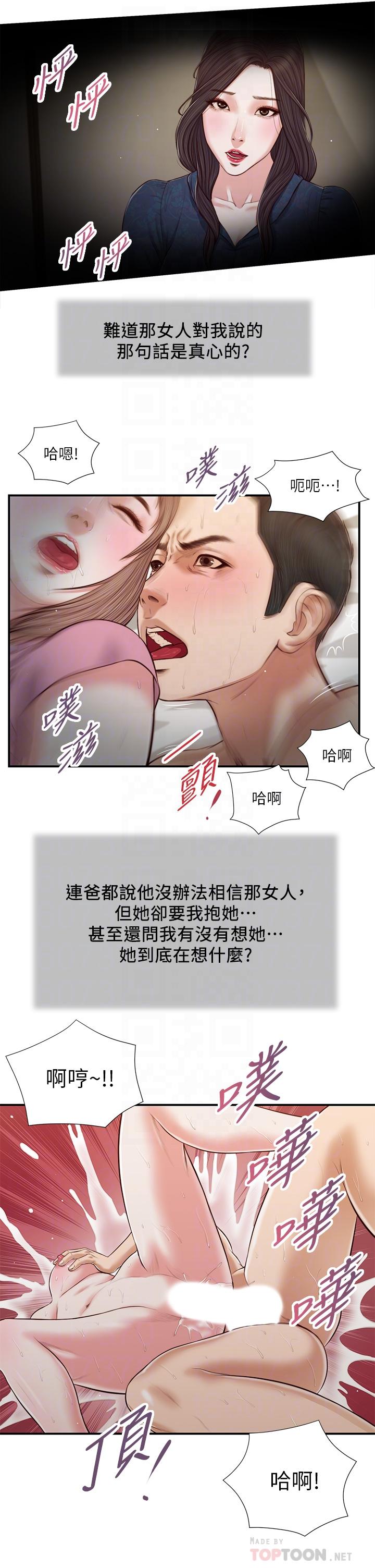 《小妾》漫画 第54話-霸王硬上弓
