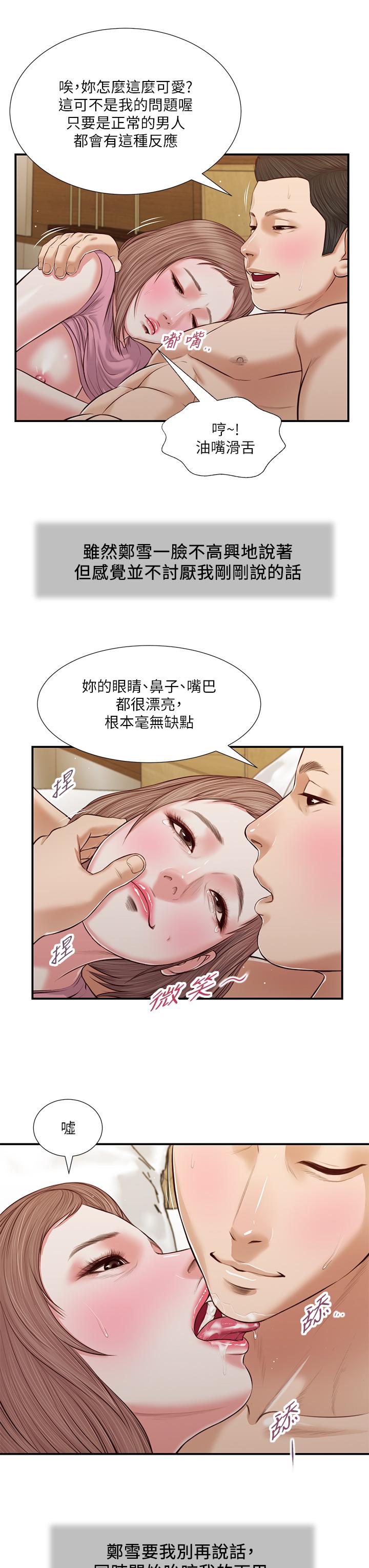《小妾》漫画 第54話-霸王硬上弓
