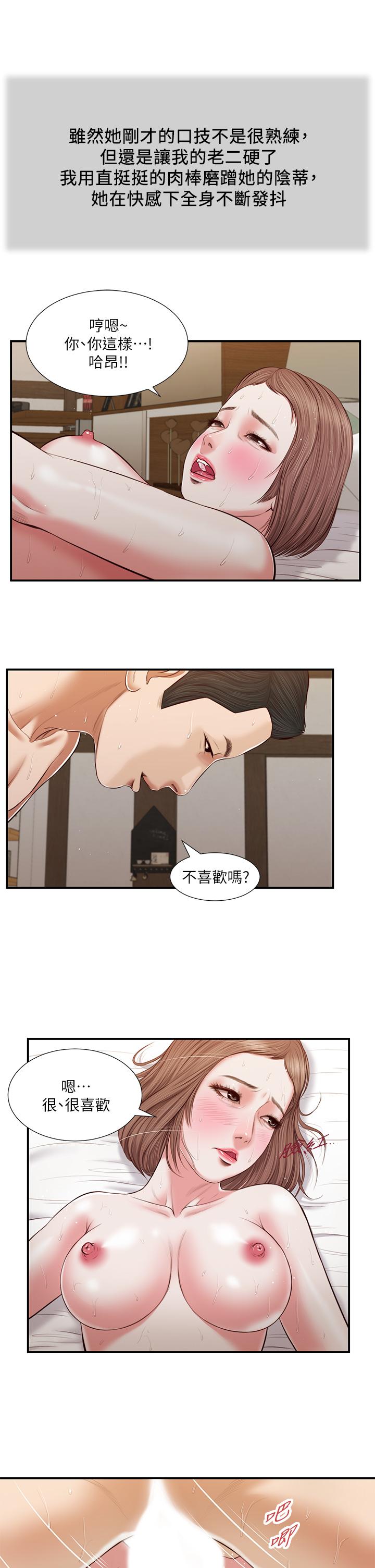 《小妾》漫画 第55話-與鄭雪的遊戲