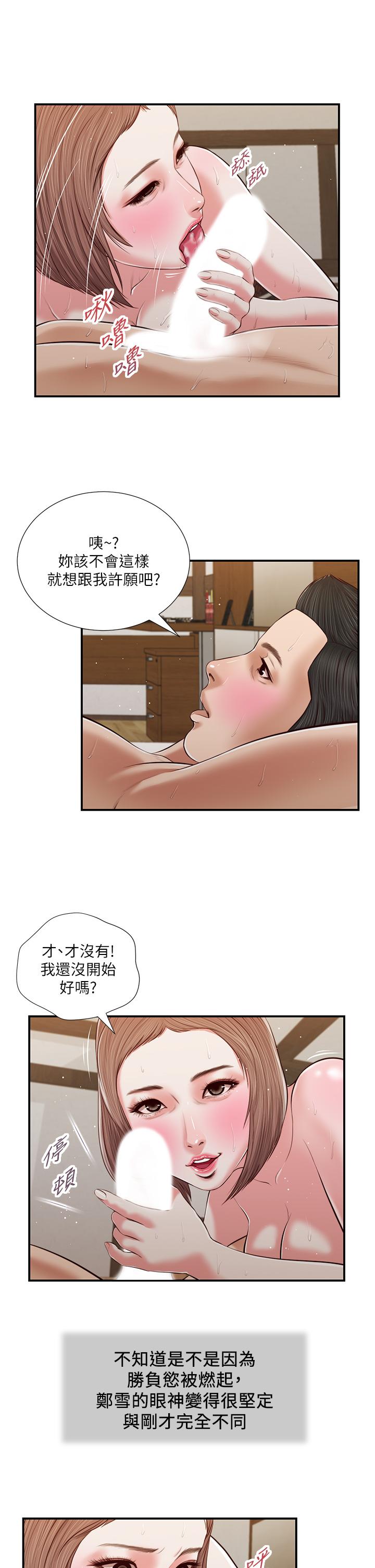 《小妾》漫画 第55話-與鄭雪的遊戲