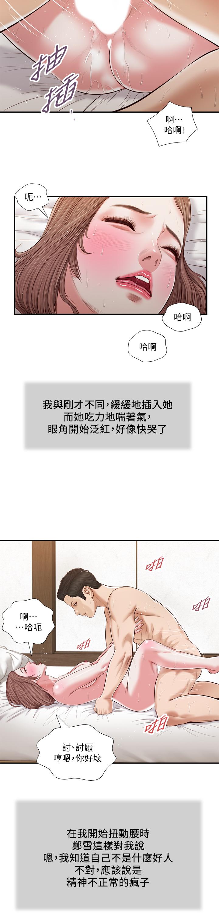《小妾》漫画 第55話-與鄭雪的遊戲