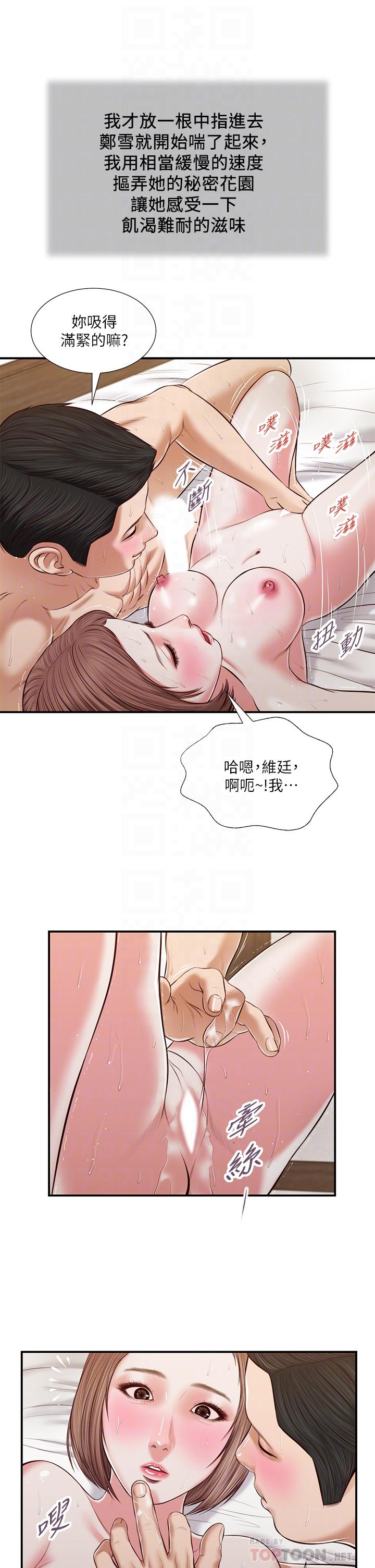 《小妾》漫画 第55話-與鄭雪的遊戲