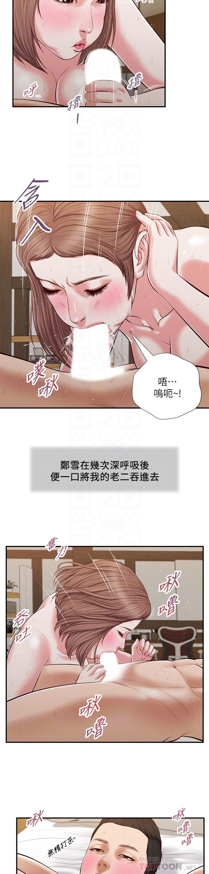 《小妾》漫画 第55話-與鄭雪的遊戲