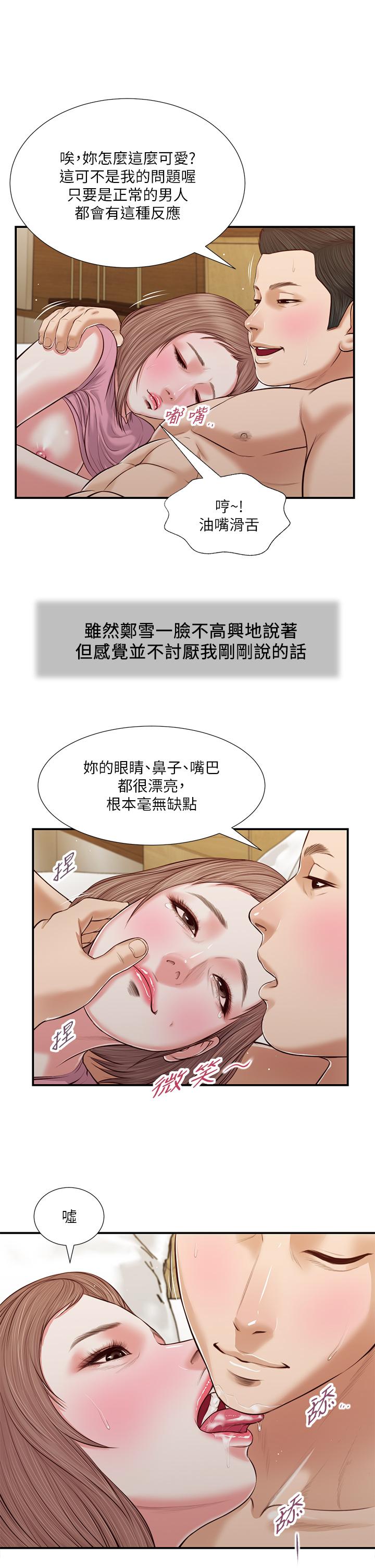 《小妾》漫画 第55話-與鄭雪的遊戲