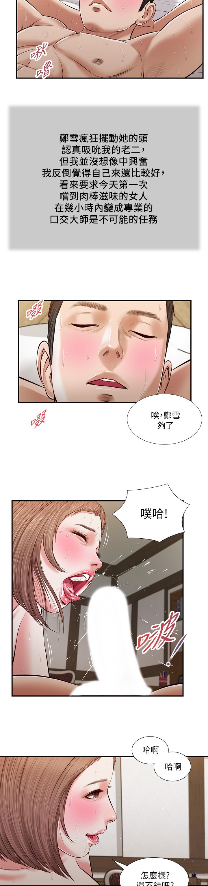 《小妾》漫画 第55話-與鄭雪的遊戲
