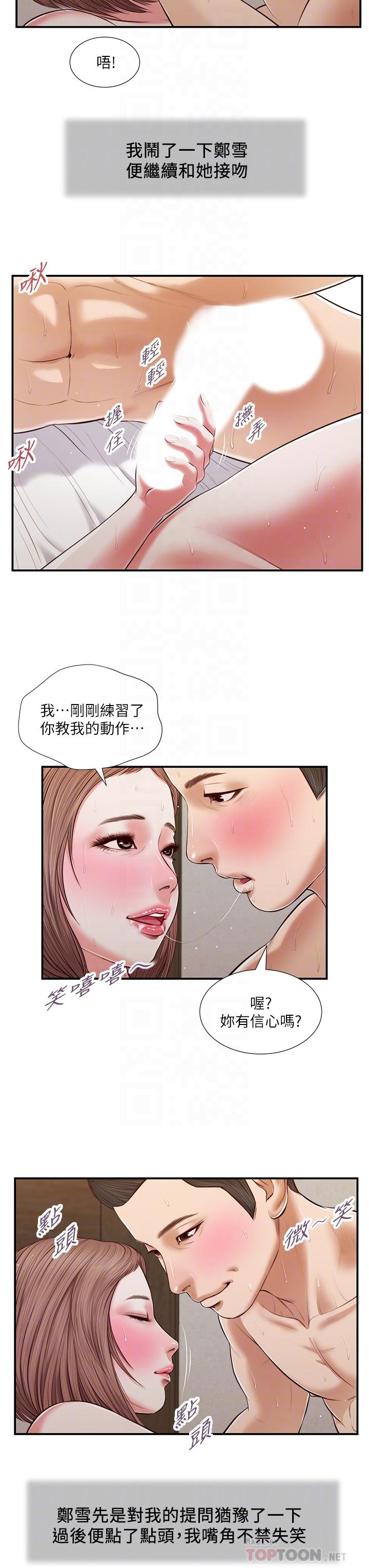 《小妾》漫画 第55話-與鄭雪的遊戲