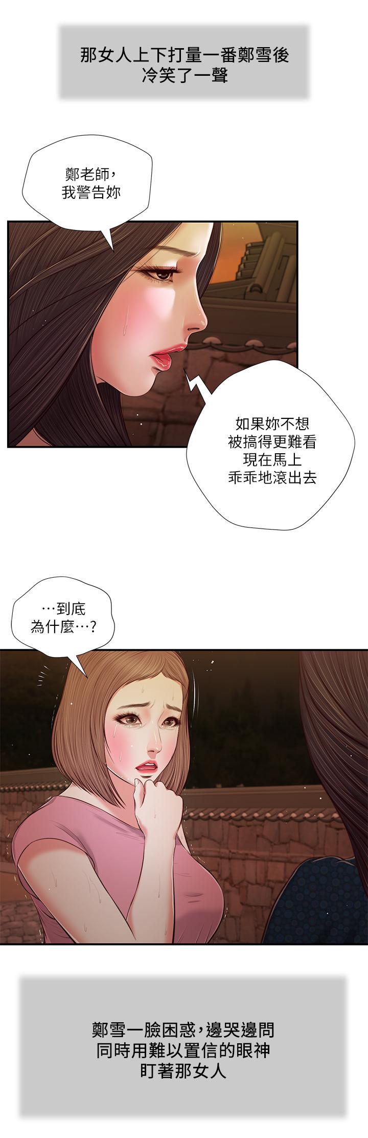 《小妾》漫画 第56話-誰准你在我家這麼淫亂
