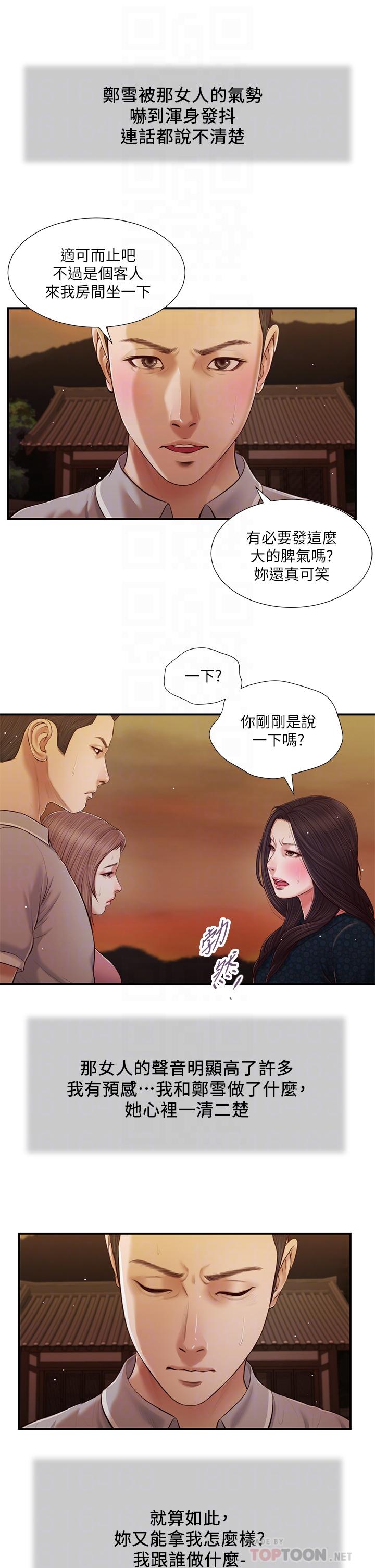 《小妾》漫画 第56話-誰准你在我家這麼淫亂