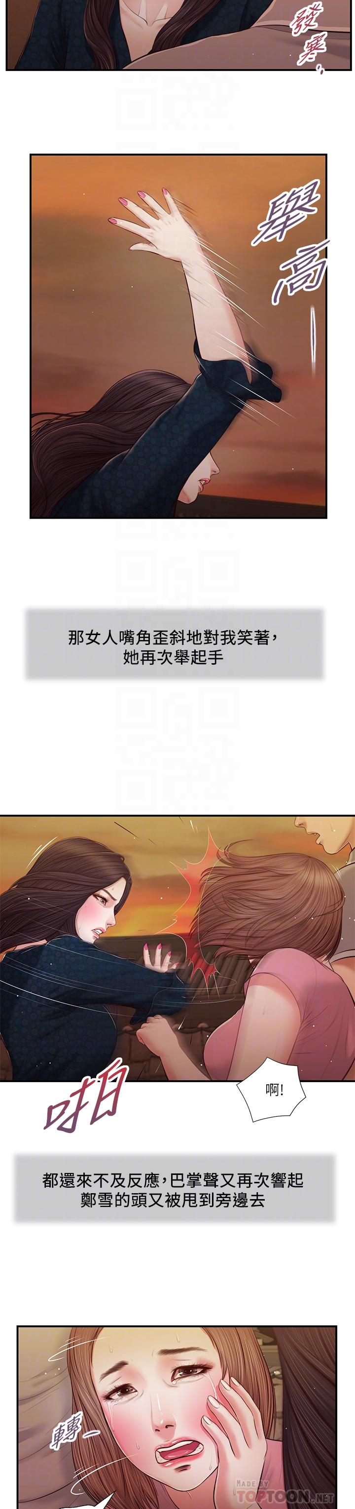 《小妾》漫画 第56話-誰准你在我家這麼淫亂