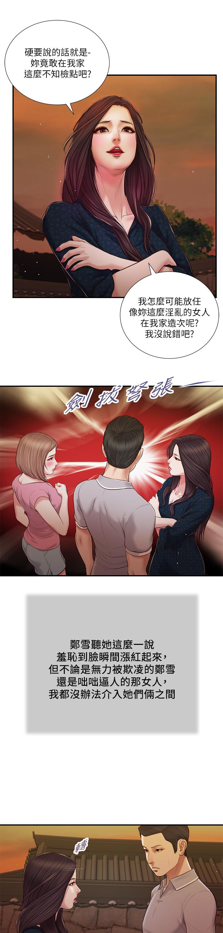 《小妾》漫画 第56話-誰准你在我家這麼淫亂