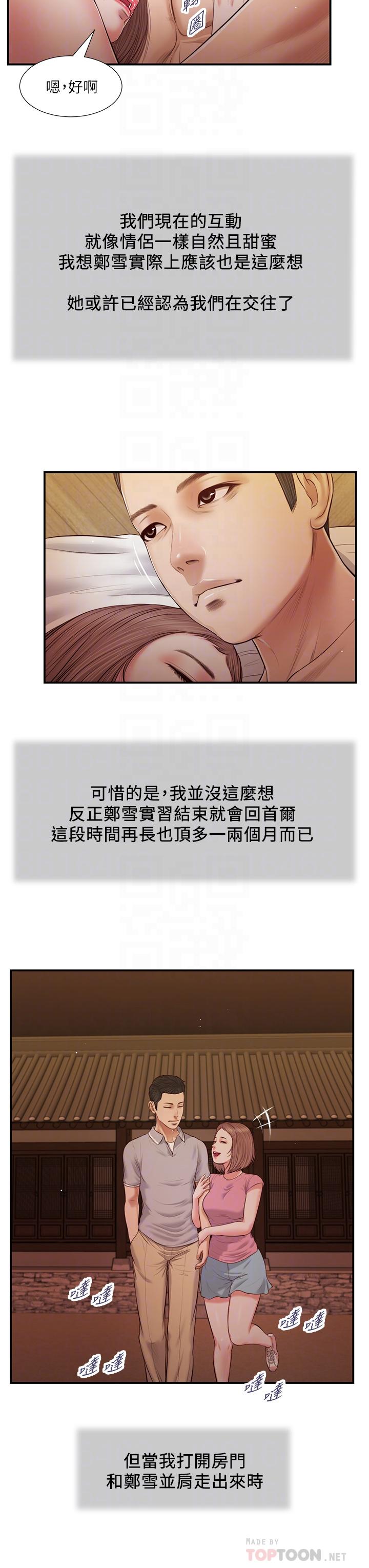 《小妾》漫画 第56話-誰准你在我家這麼淫亂