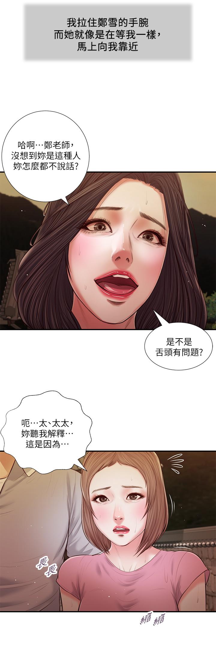《小妾》漫画 第56話-誰准你在我家這麼淫亂