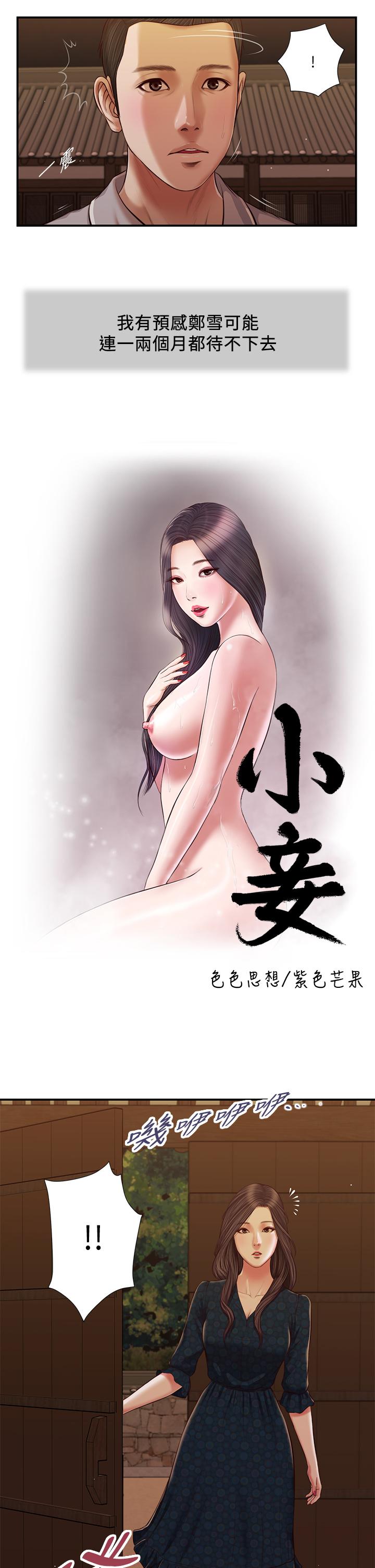《小妾》漫画 第56話-誰准你在我家這麼淫亂