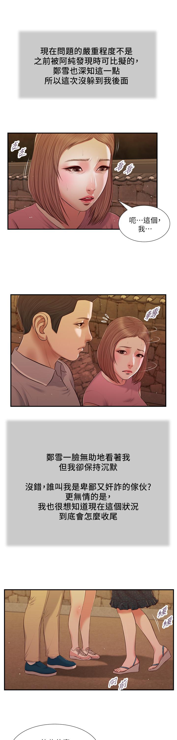《小妾》漫画 第56話-誰准你在我家這麼淫亂