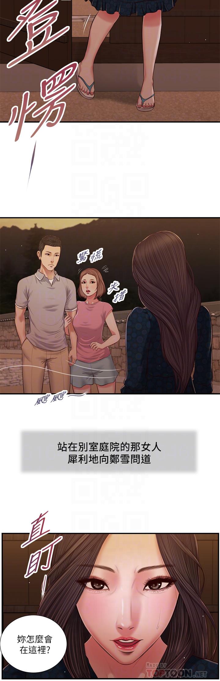 《小妾》漫画 第56話-誰准你在我家這麼淫亂