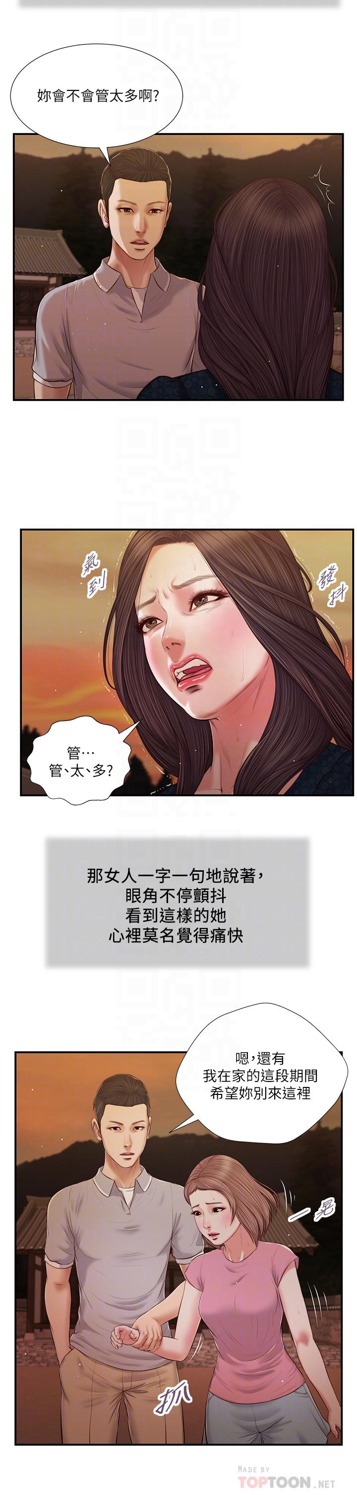 《小妾》漫画 第56話-誰准你在我家這麼淫亂