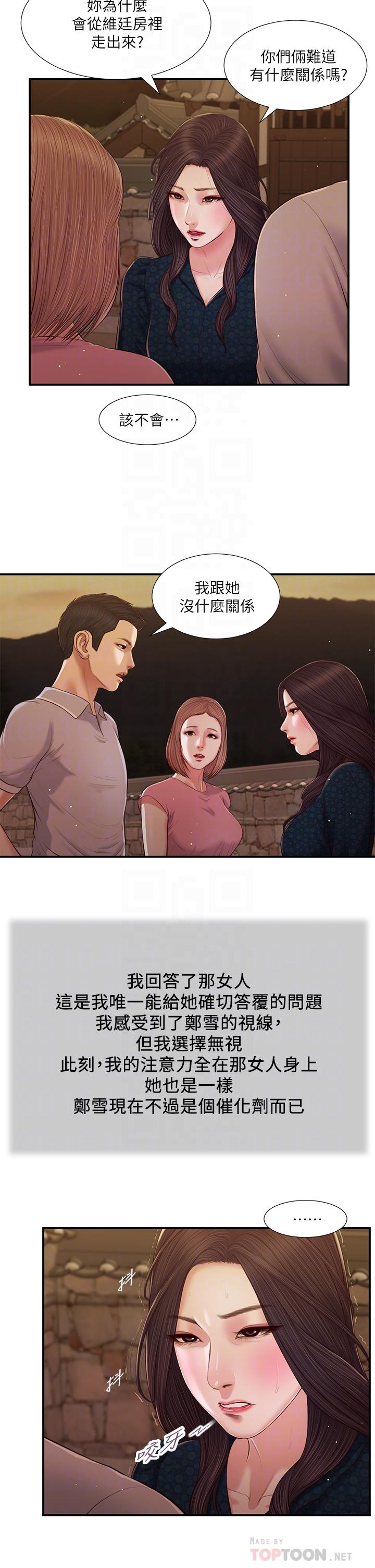 《小妾》漫画 第56話-誰准你在我家這麼淫亂
