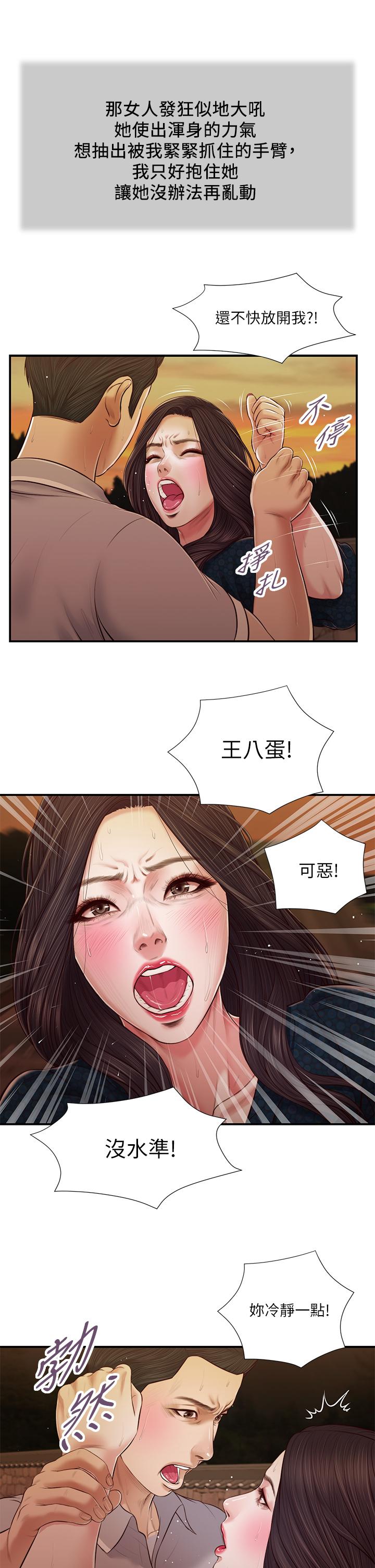《小妾》漫画 第56話-誰准你在我家這麼淫亂