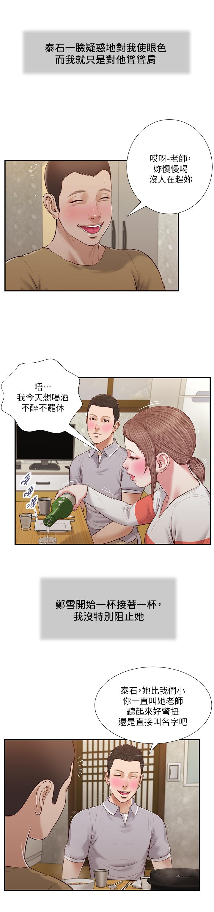 《小妾》漫画 第57話-女人之間的戰爭