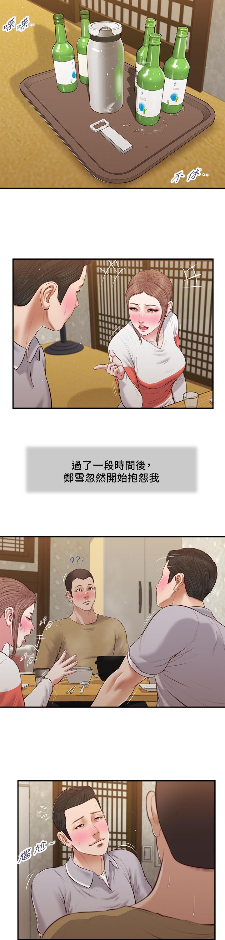 《小妾》漫画 第57話-女人之間的戰爭