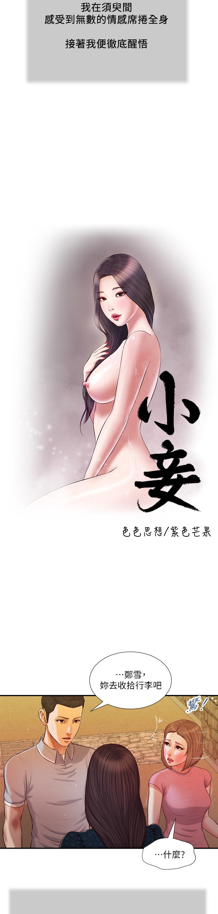 《小妾》漫画 第57話-女人之間的戰爭