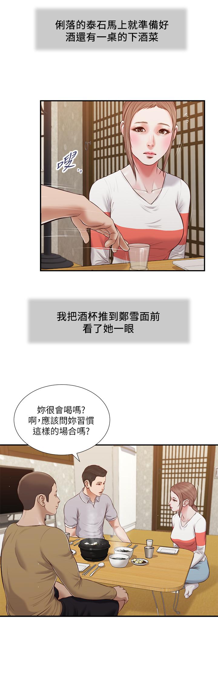 《小妾》漫画 第57話-女人之間的戰爭