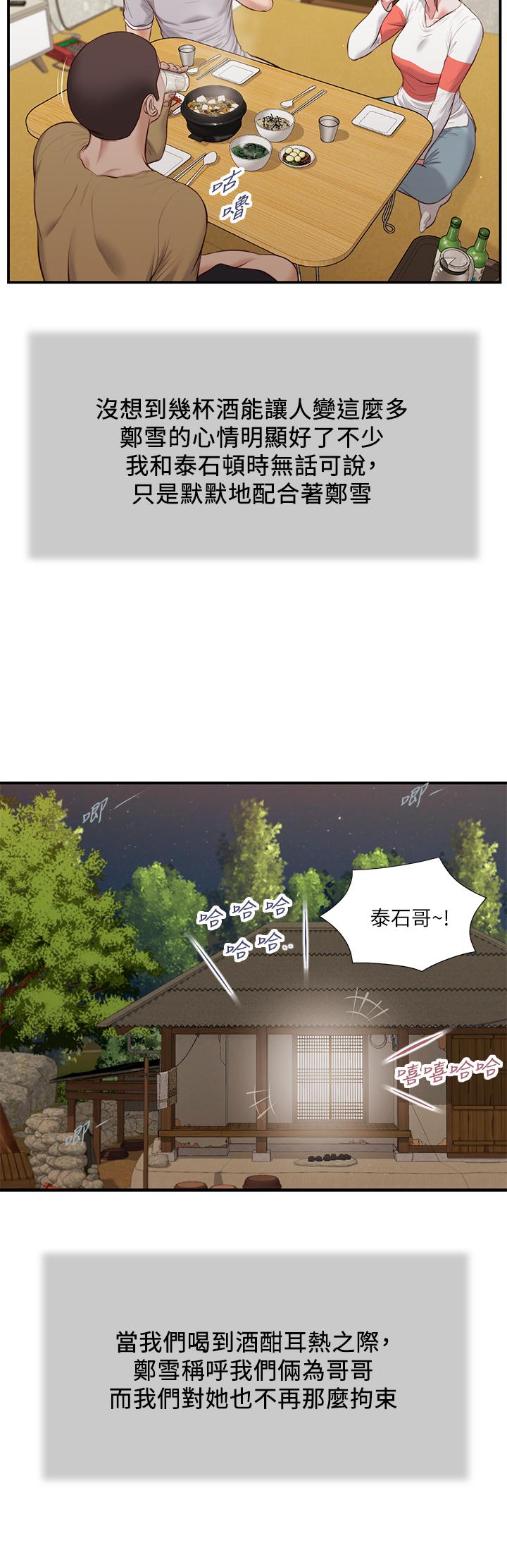 《小妾》漫画 第57話-女人之間的戰爭