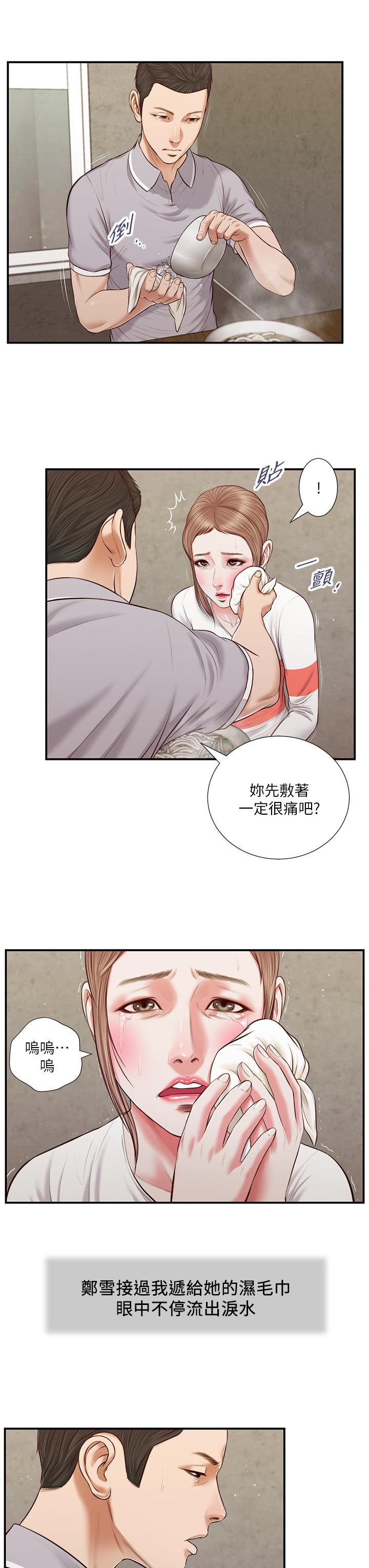 《小妾》漫画 第57話-女人之間的戰爭