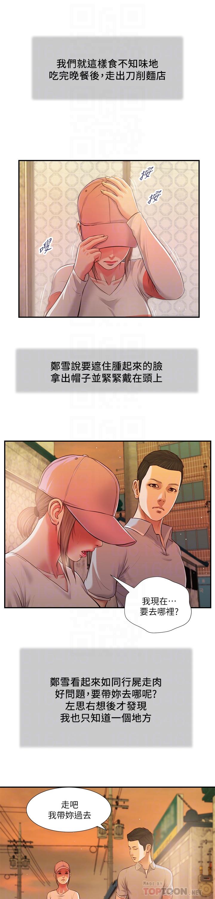 《小妾》漫画 第57話-女人之間的戰爭