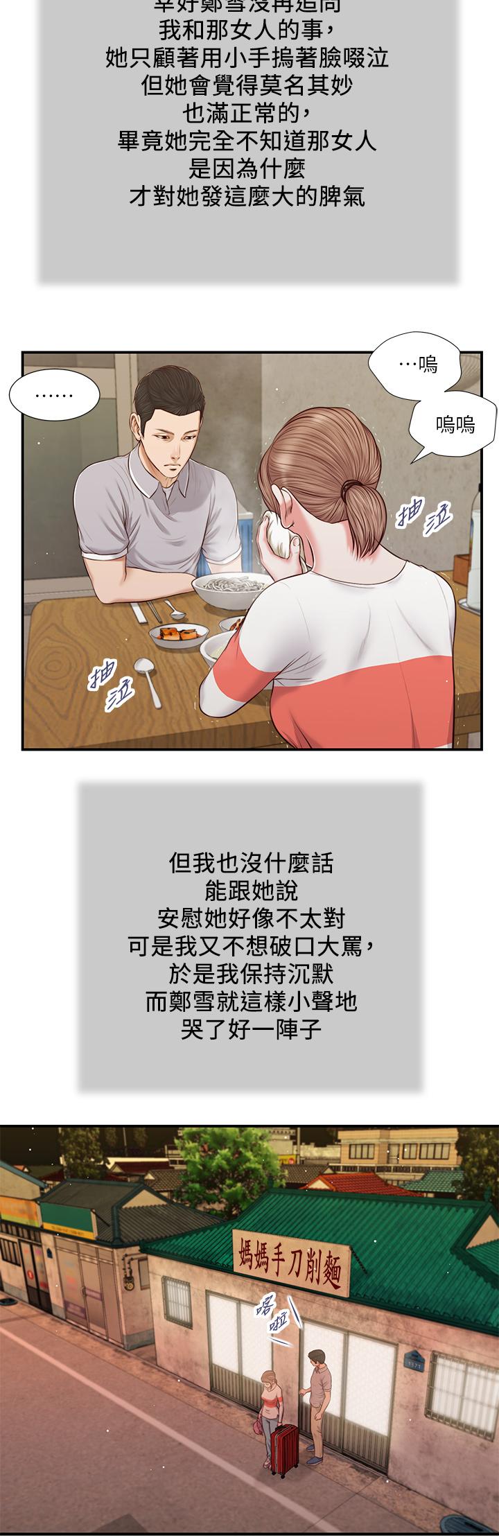 《小妾》漫画 第57話-女人之間的戰爭