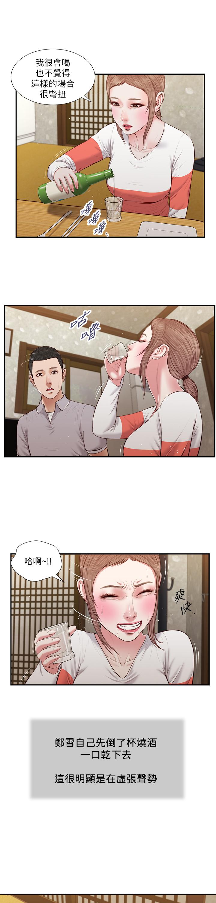 《小妾》漫画 第57話-女人之間的戰爭