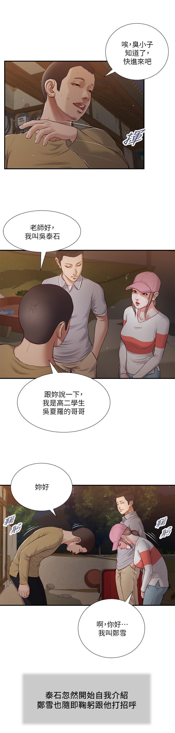 《小妾》漫画 第57話-女人之間的戰爭