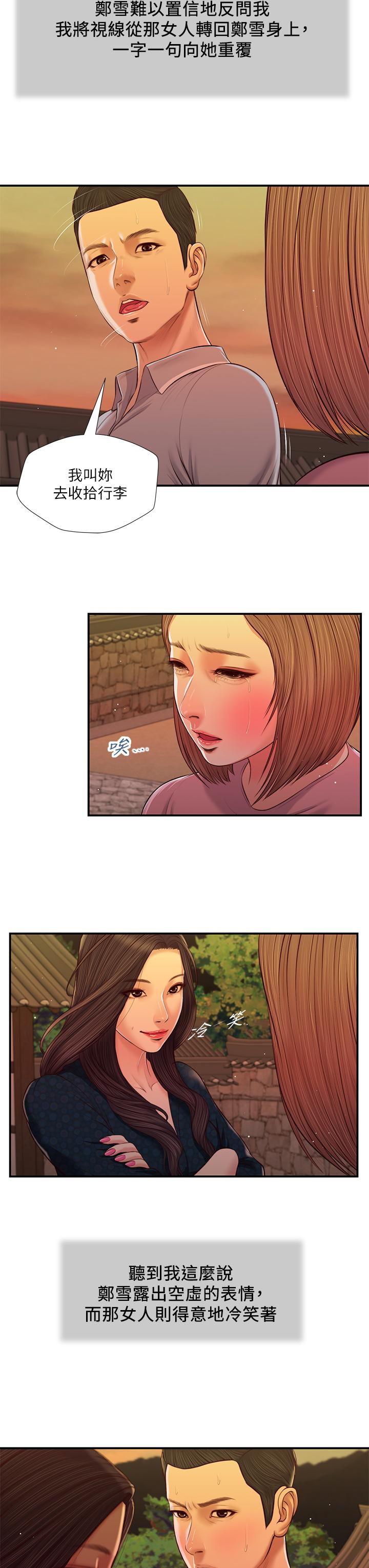 《小妾》漫画 第57話-女人之間的戰爭