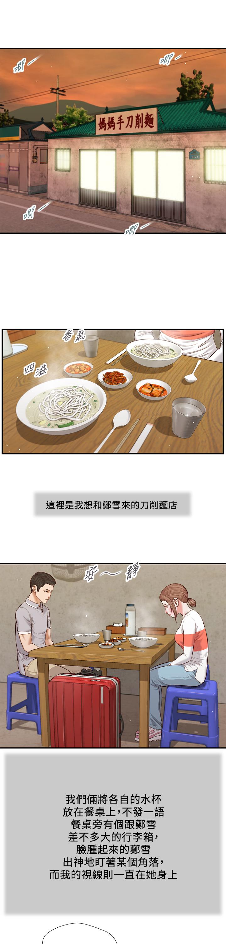 《小妾》漫画 第57話-女人之間的戰爭