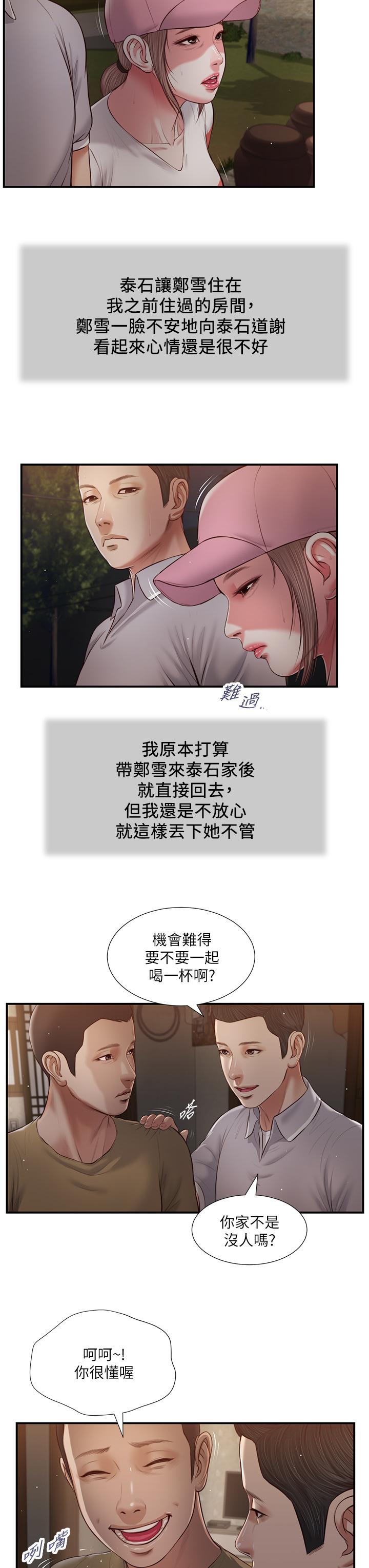 《小妾》漫画 第57話-女人之間的戰爭