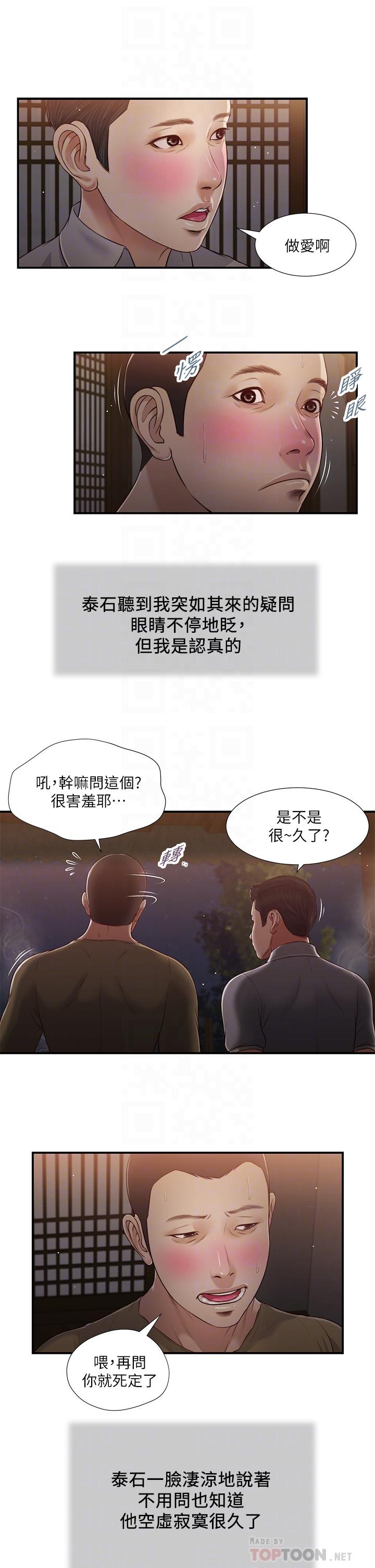 《小妾》漫画 第58話-你不喜歡我，還跟我做？