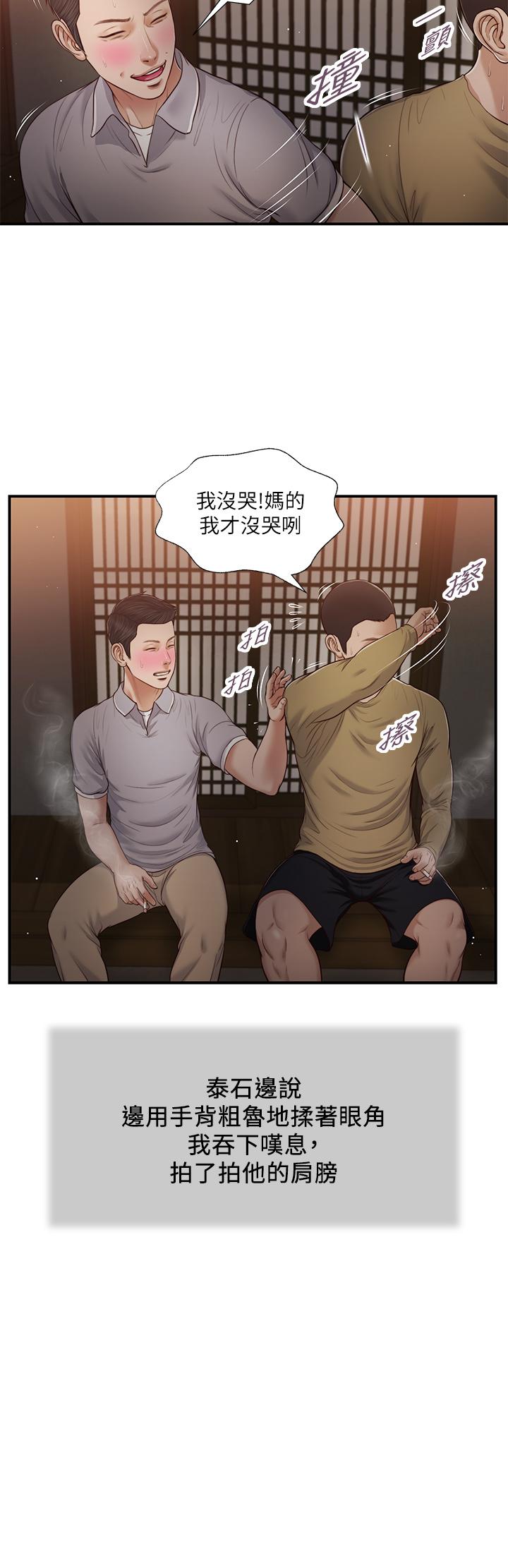 《小妾》漫画 第58話-你不喜歡我，還跟我做？