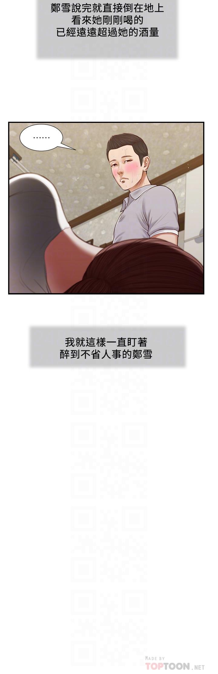 《小妾》漫画 第58話-你不喜歡我，還跟我做？