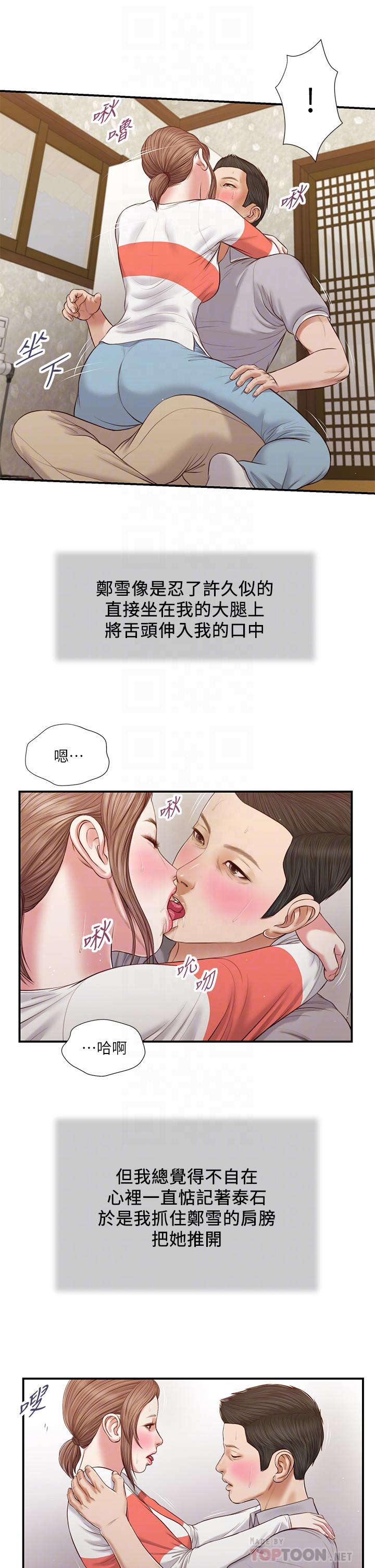 《小妾》漫画 第58話-你不喜歡我，還跟我做？