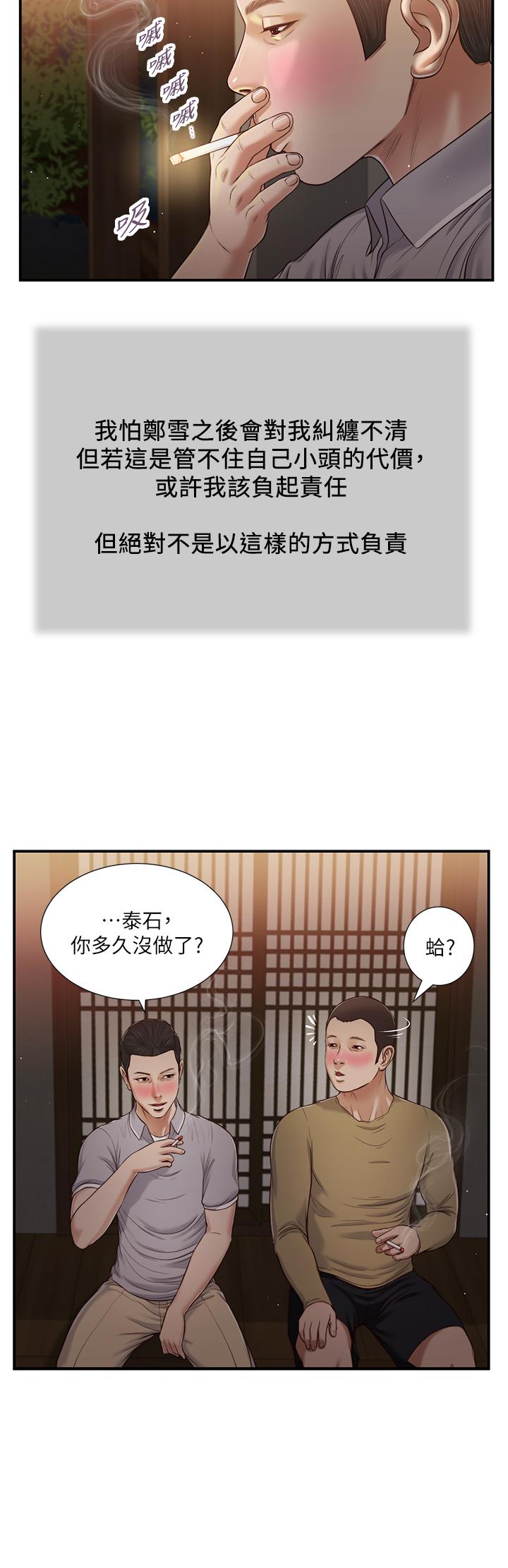 《小妾》漫画 第58話-你不喜歡我，還跟我做？