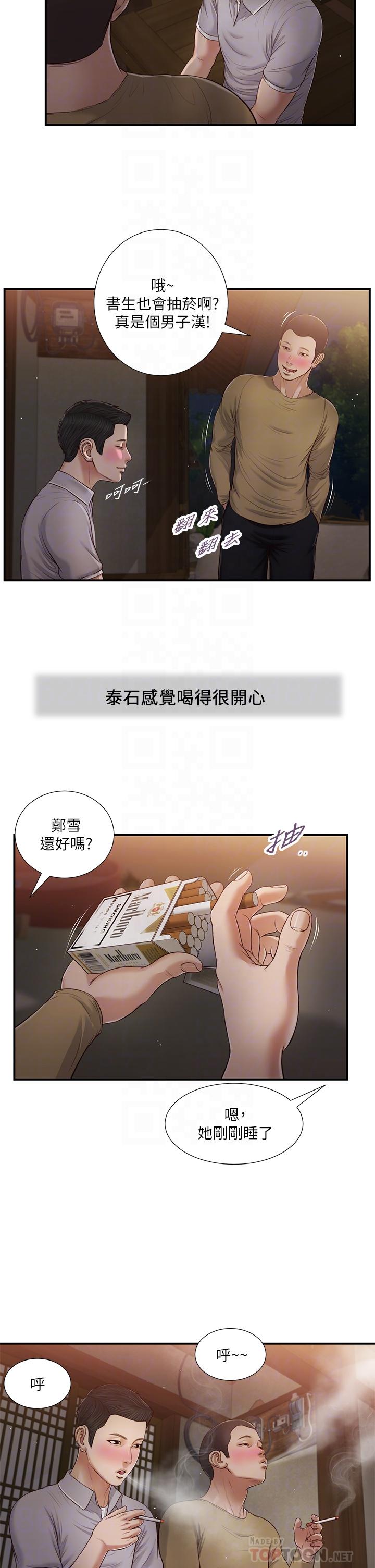 《小妾》漫画 第58話-你不喜歡我，還跟我做？