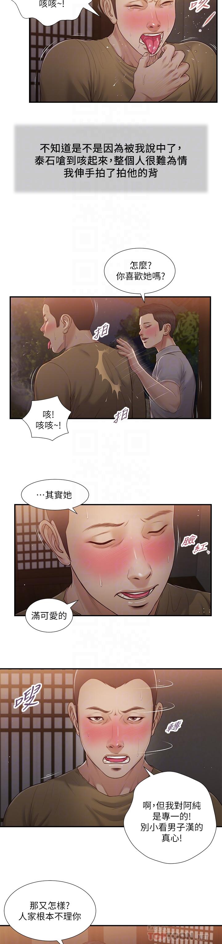 《小妾》漫画 第58話-你不喜歡我，還跟我做？