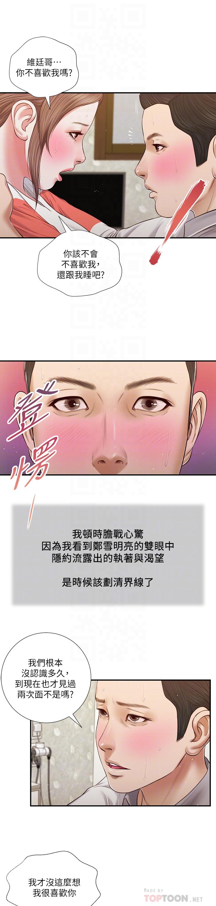 《小妾》漫画 第58話-你不喜歡我，還跟我做？