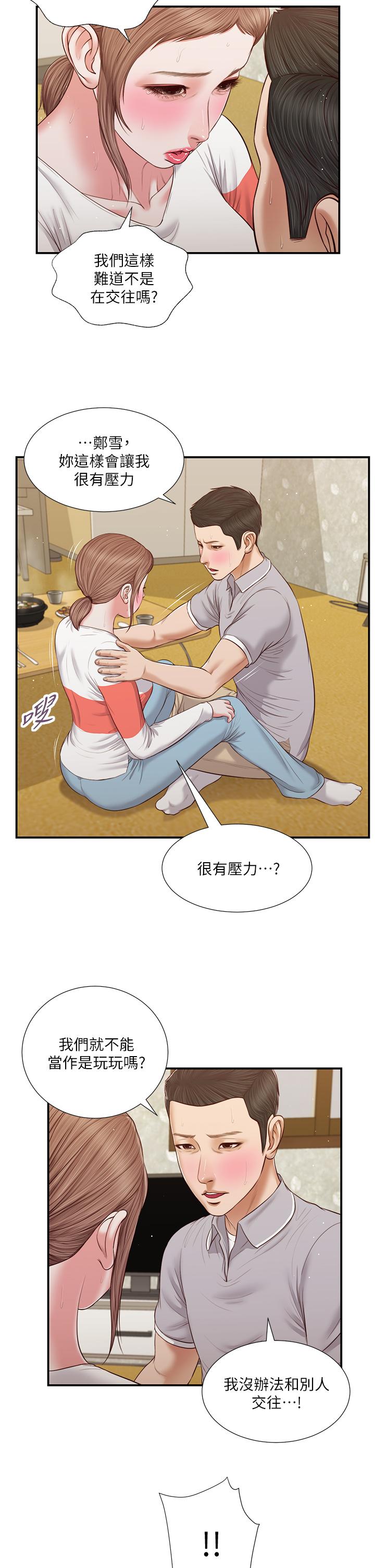 《小妾》漫画 第58話-你不喜歡我，還跟我做？
