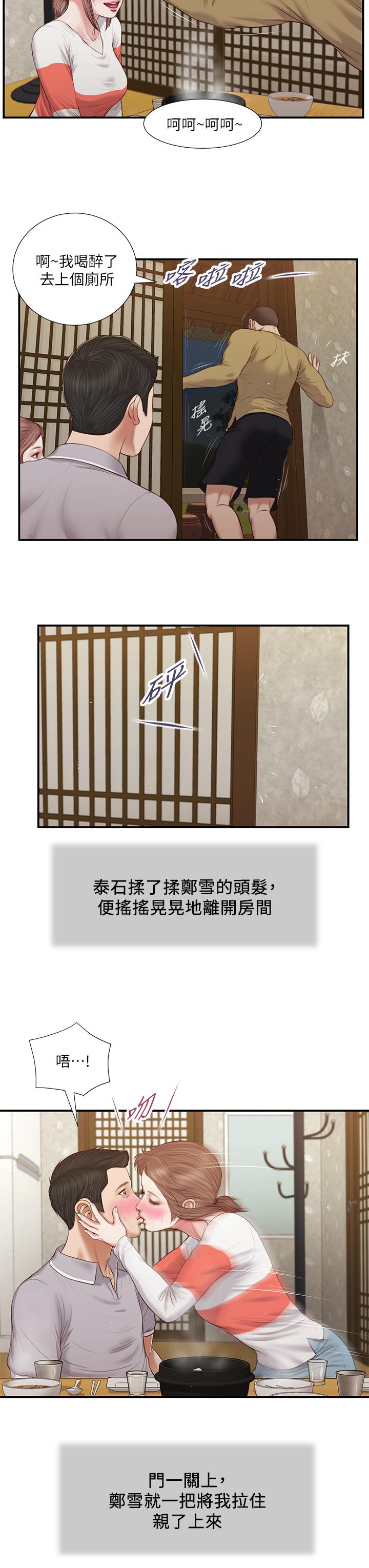 《小妾》漫画 第58話-你不喜歡我，還跟我做？