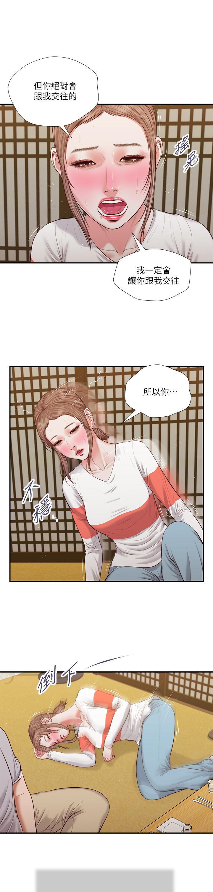 《小妾》漫画 第58話-你不喜歡我，還跟我做？