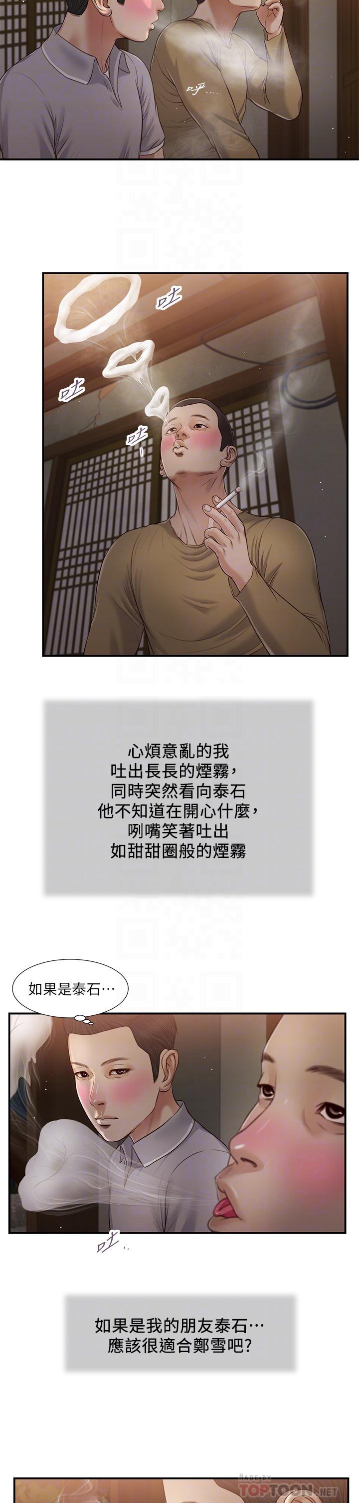 《小妾》漫画 第58話-你不喜歡我，還跟我做？