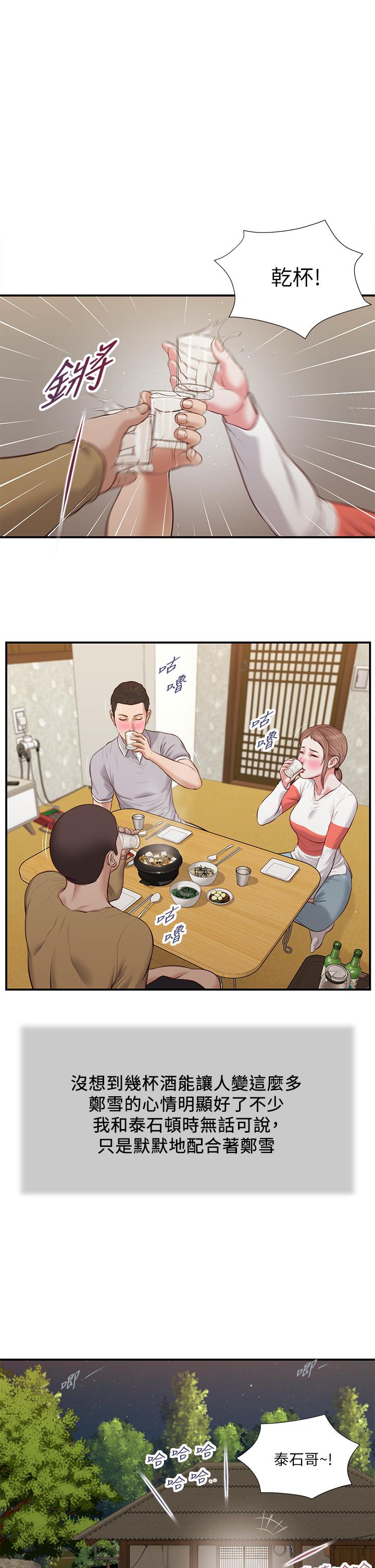 《小妾》漫画 第58話-你不喜歡我，還跟我做？