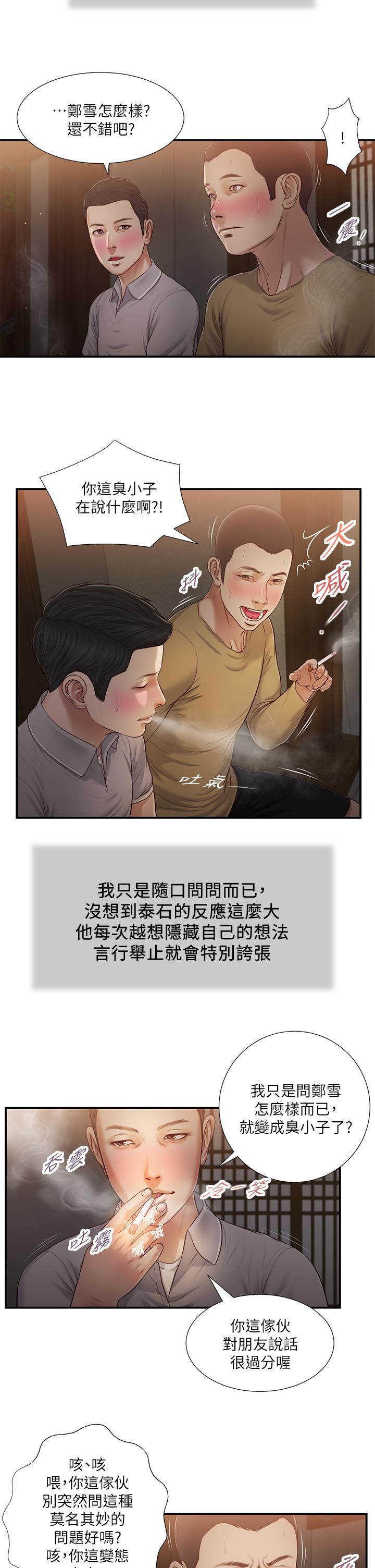 《小妾》漫画 第58話-你不喜歡我，還跟我做？