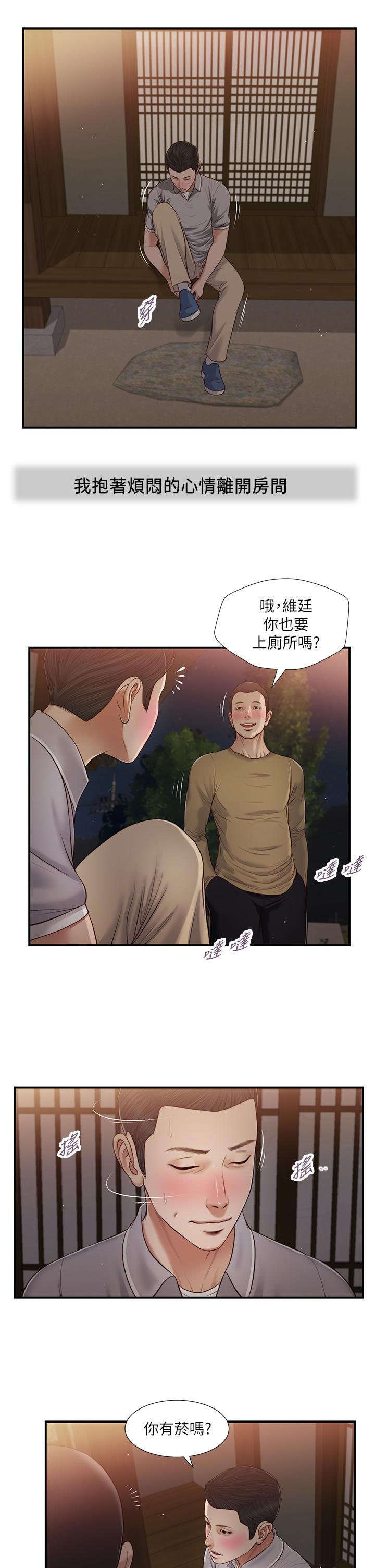 《小妾》漫画 第58話-你不喜歡我，還跟我做？